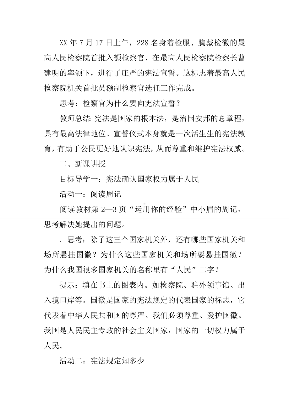 XX年部编版八年级道德与法治下册公民权利的保障书导学案.doc_第2页