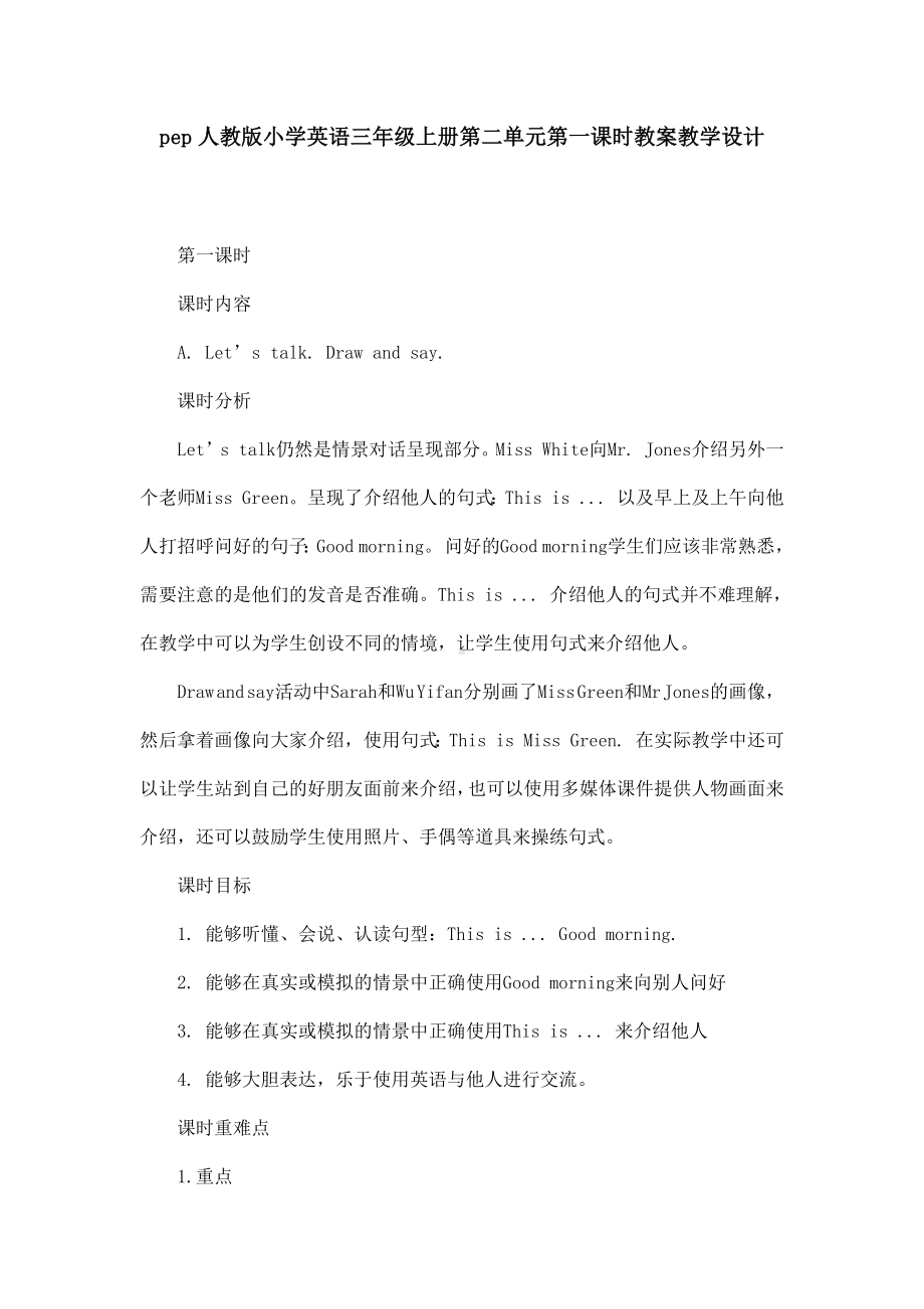 pep人教版小学英语三年级上册第二单元第一课时教案教学设计.docx_第1页