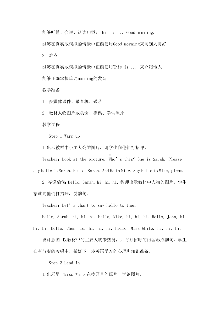 pep人教版小学英语三年级上册第二单元第一课时教案教学设计.docx_第2页