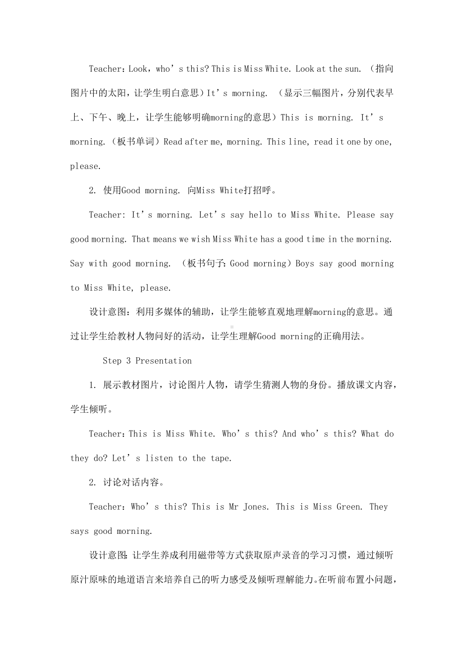 pep人教版小学英语三年级上册第二单元第一课时教案教学设计.docx_第3页