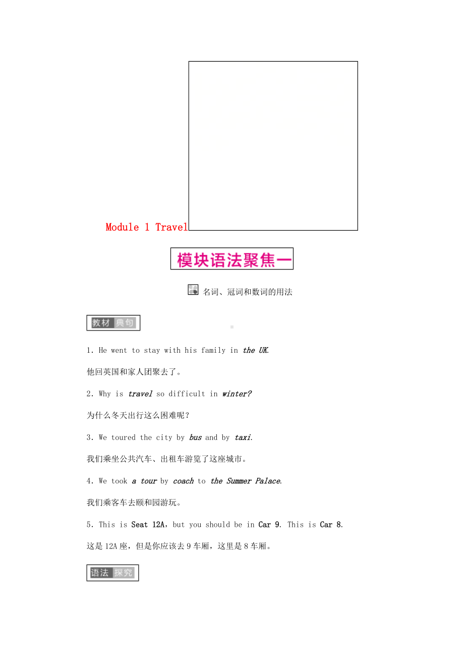 [推荐学习]九年级英语下册Module1Travel模块语法聚焦练习新版外研版.doc_第1页