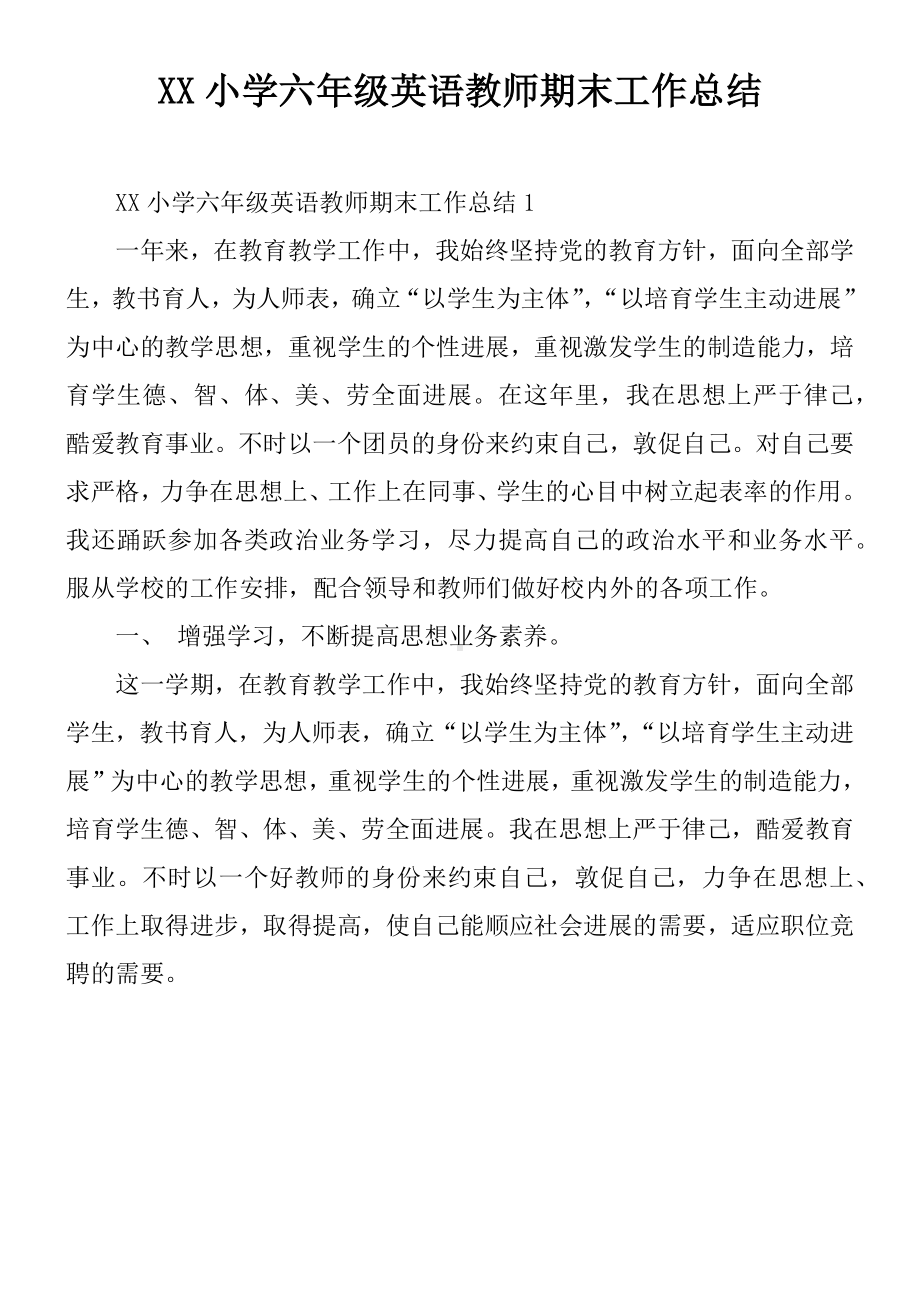 XX小学六年级英语教师期末工作总结.docx_第1页