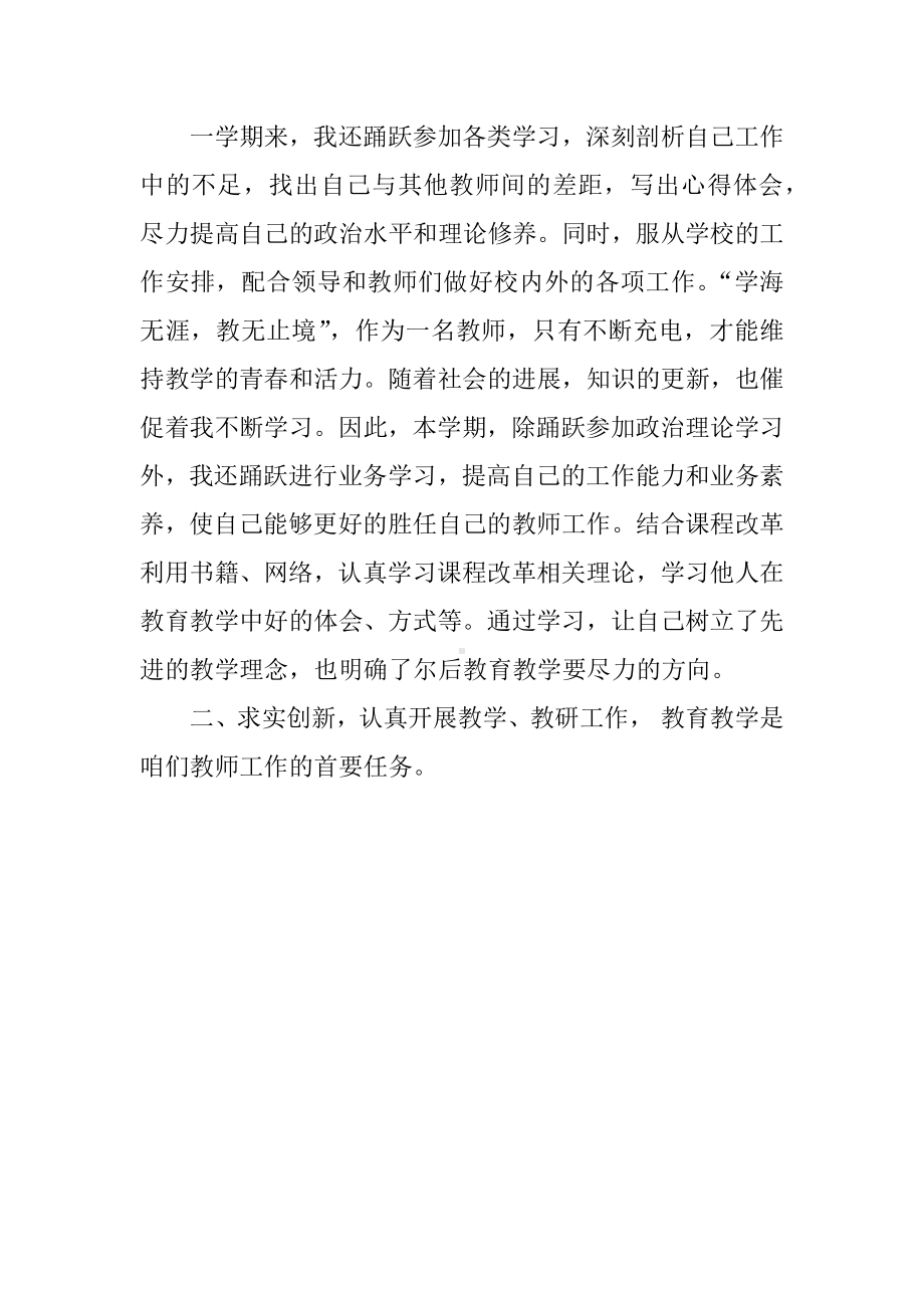 XX小学六年级英语教师期末工作总结.docx_第2页