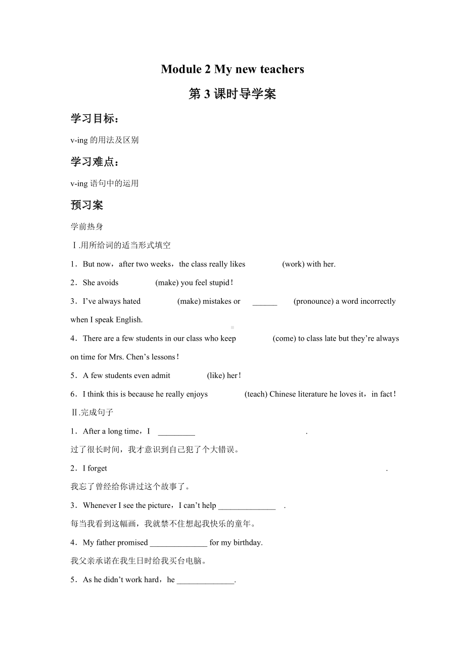 Module-2-My-New-Teachers-第3课时-导学案-外研必修1精品.doc_第1页