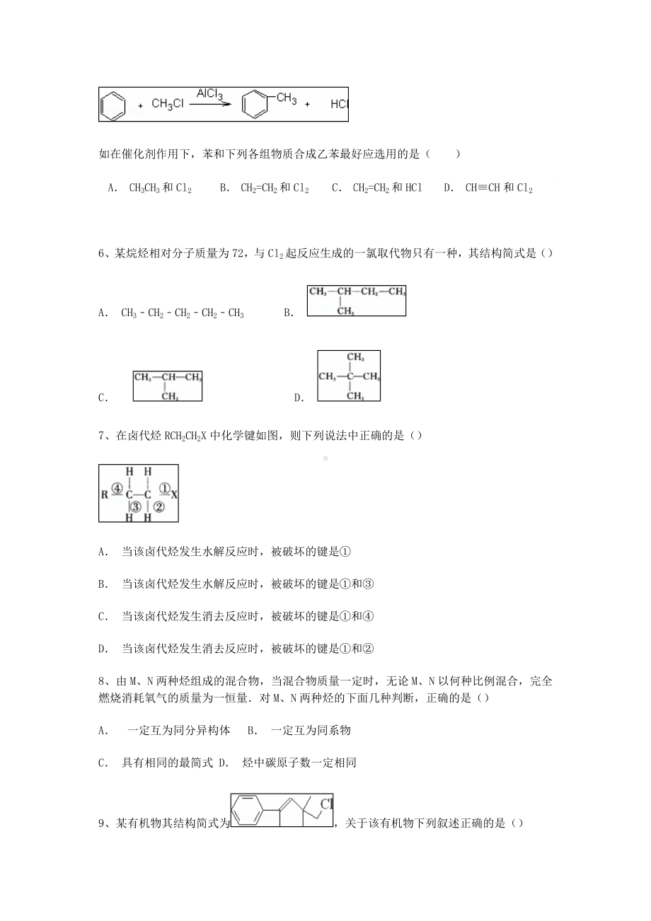 [推荐学习]高三化学一轮复习-第二章-烃和卤代烃-第三节-卤代烃能力达标练习题-新人教版版选修5《有.doc_第2页