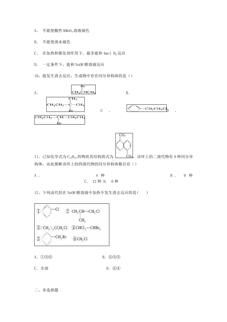 [推荐学习]高三化学一轮复习-第二章-烃和卤代烃-第三节-卤代烃能力达标练习题-新人教版版选修5《有.doc_第3页