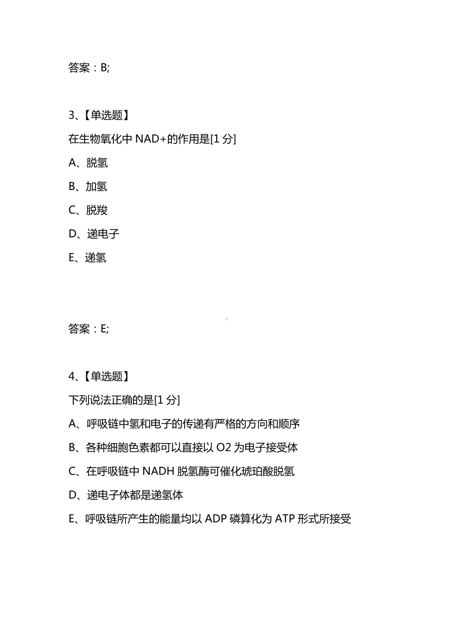 [考试复习题库精编合集]生物化学：第九章-生物氧化(单选题).docx_第2页