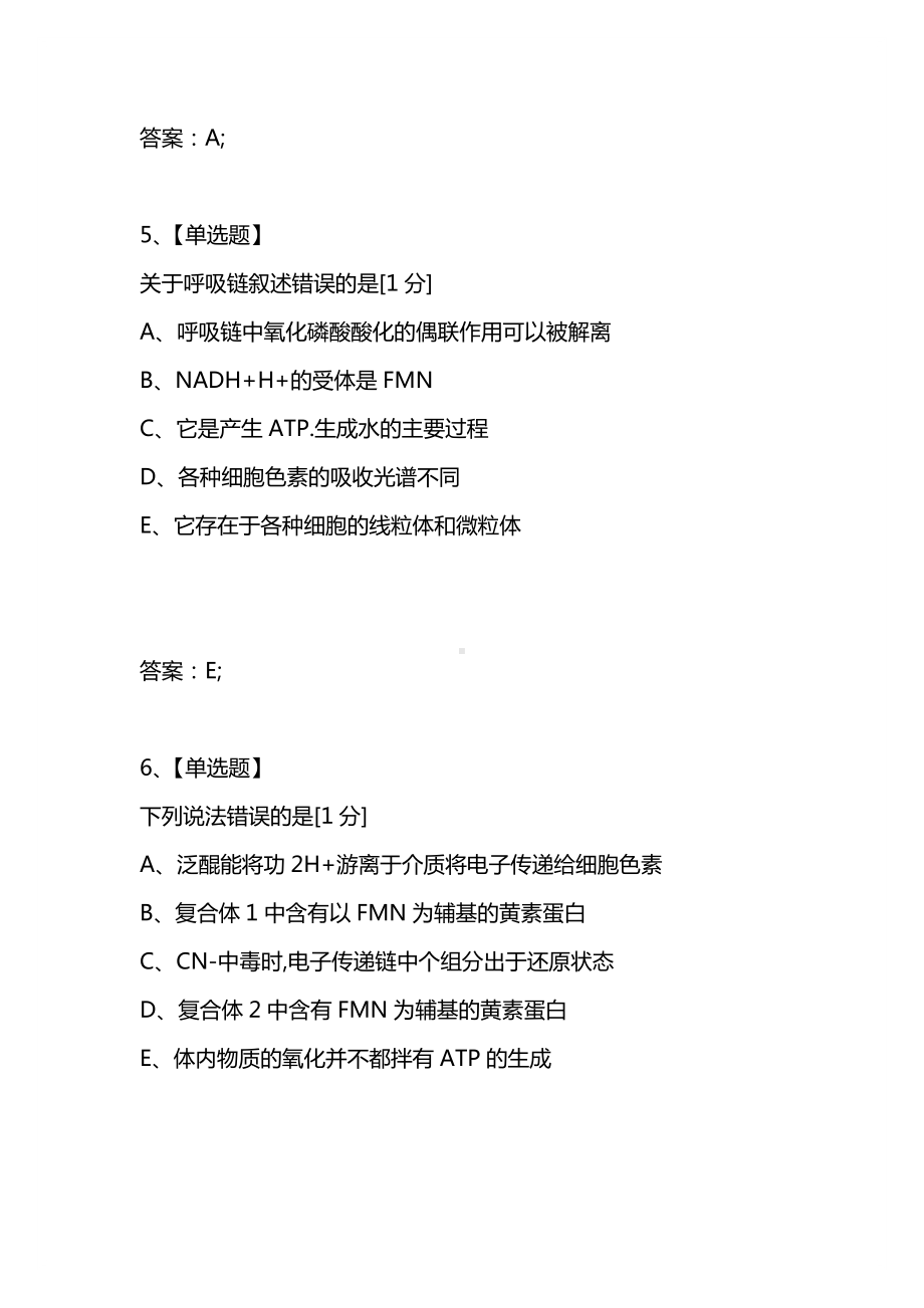 [考试复习题库精编合集]生物化学：第九章-生物氧化(单选题).docx_第3页