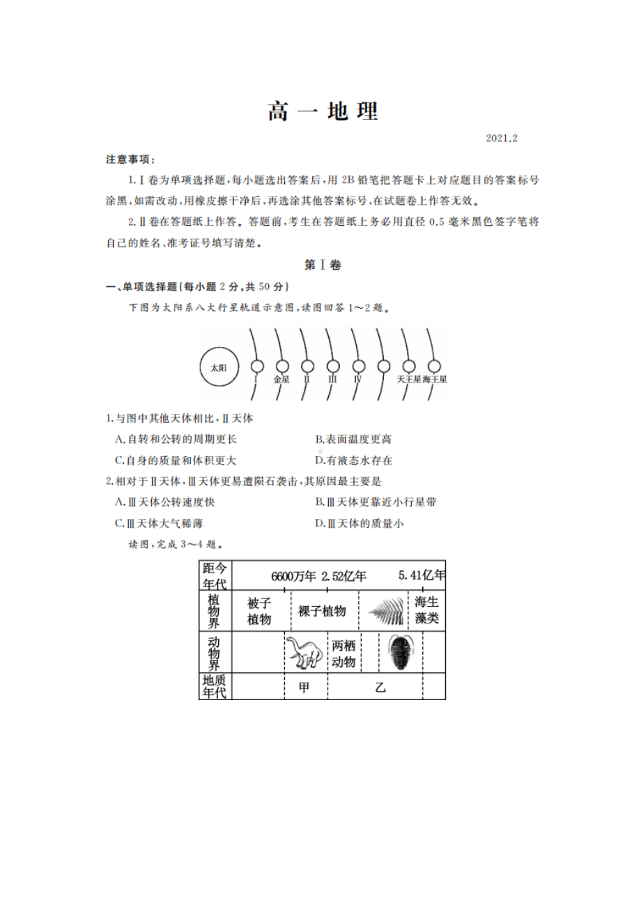 {高中试卷}2021年山东省枣庄市高一上学期地理期末考试试题[仅供参考].docx_第3页