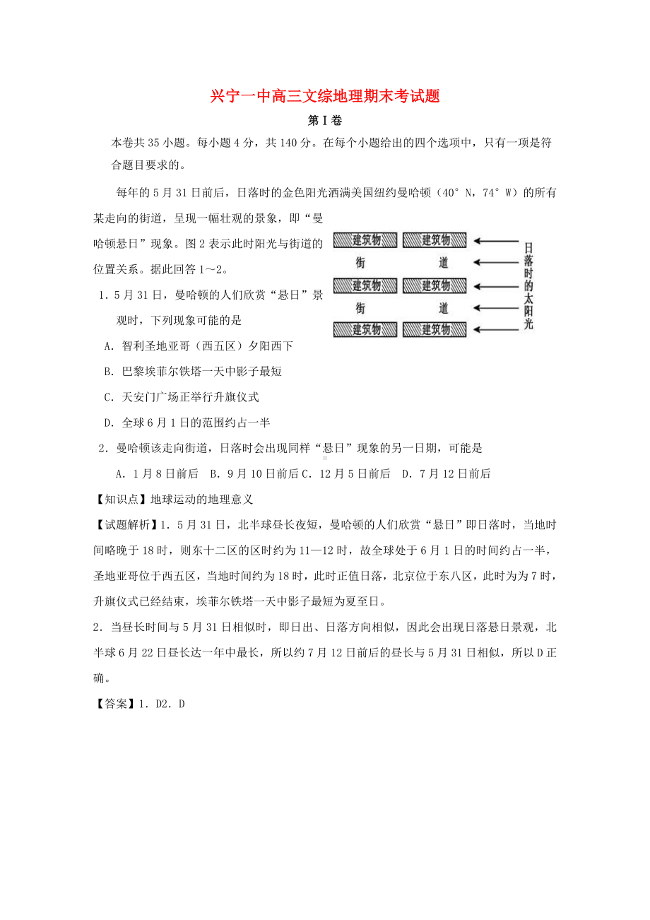 [推荐学习]高三地理上学期期末考试试题(含解析).doc_第1页