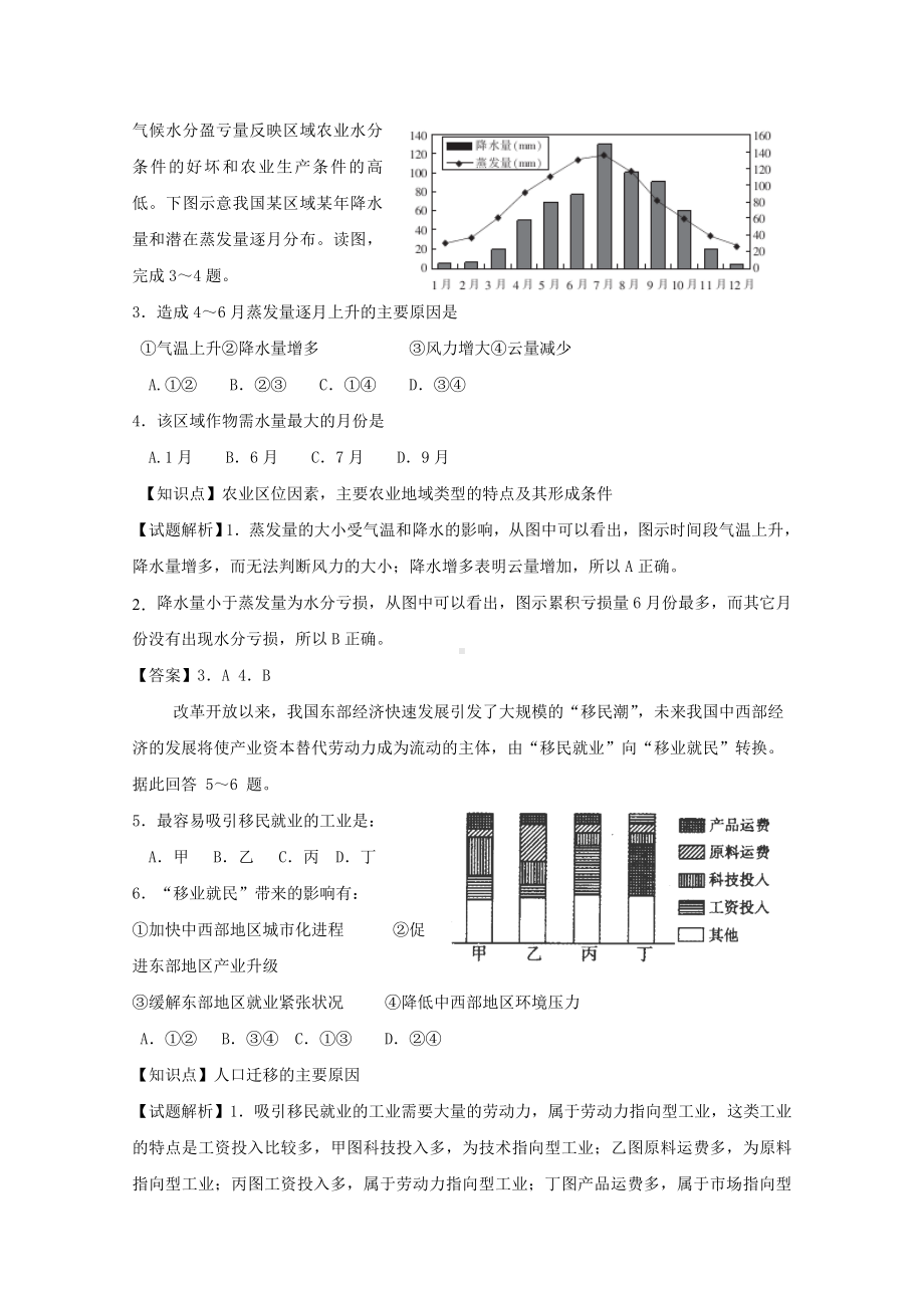 [推荐学习]高三地理上学期期末考试试题(含解析).doc_第2页