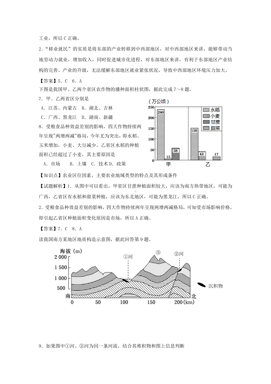 [推荐学习]高三地理上学期期末考试试题(含解析).doc_第3页