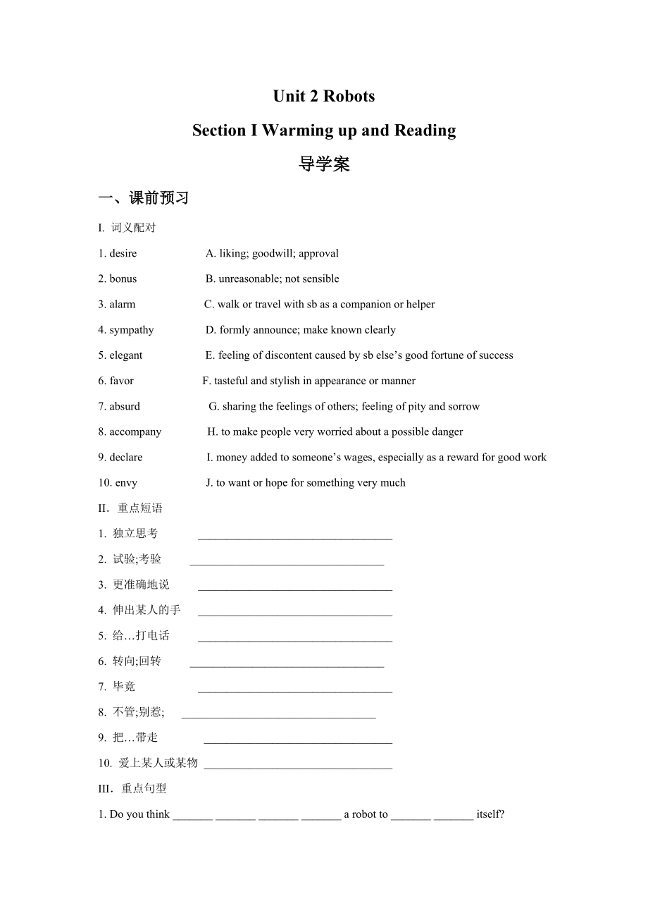 Unit-2-Robots-Section-I-Warming-up-and-Reading-导学案-人教选修7精品.doc_第1页