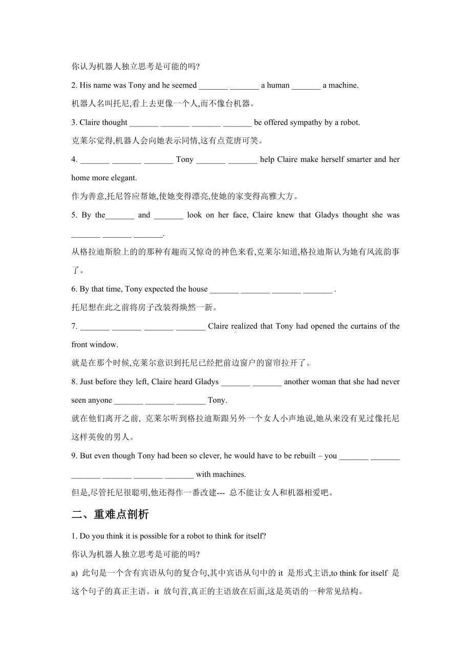 Unit-2-Robots-Section-I-Warming-up-and-Reading-导学案-人教选修7精品.doc_第2页