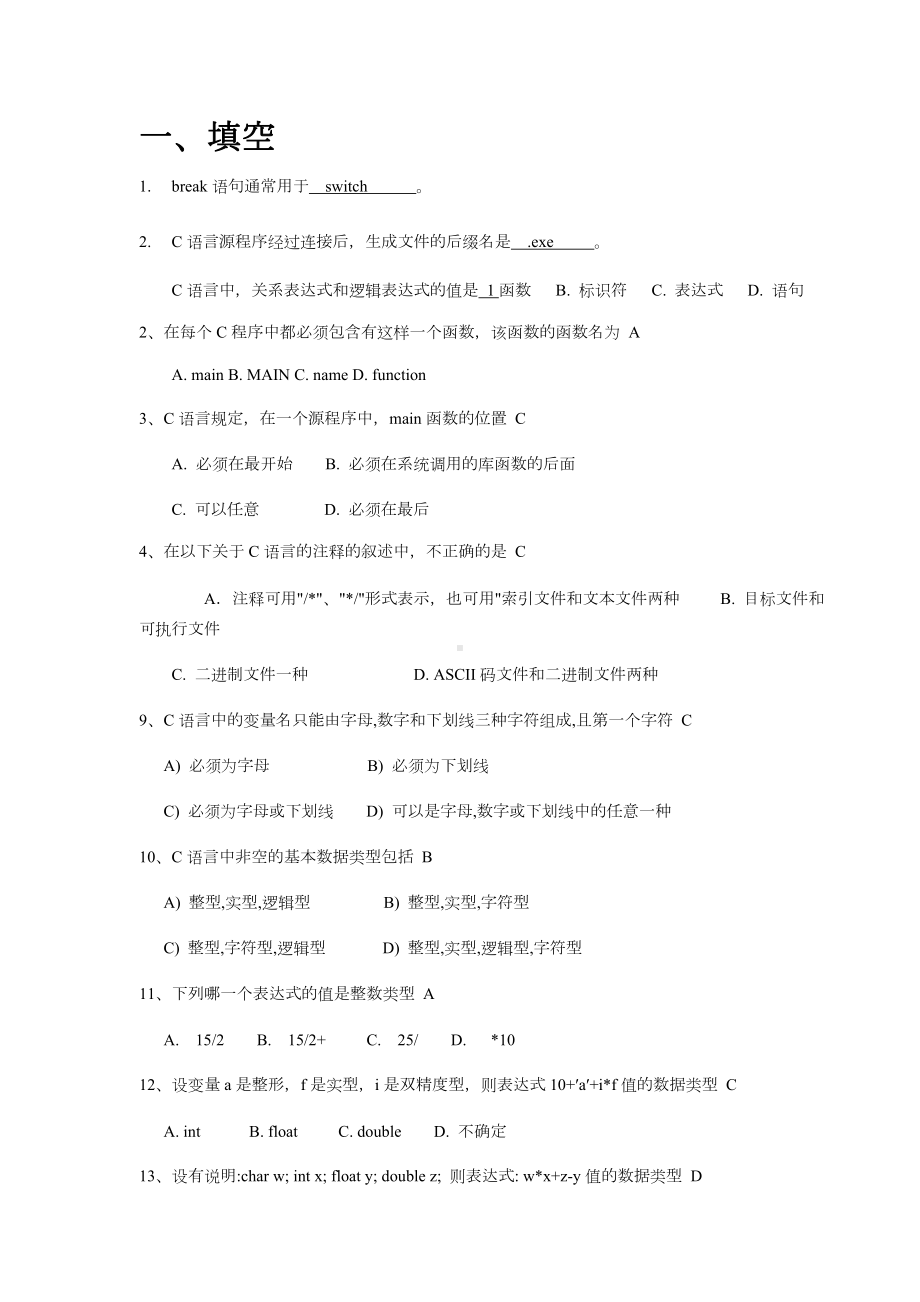 C语言程序设计+复习题库.doc_第1页