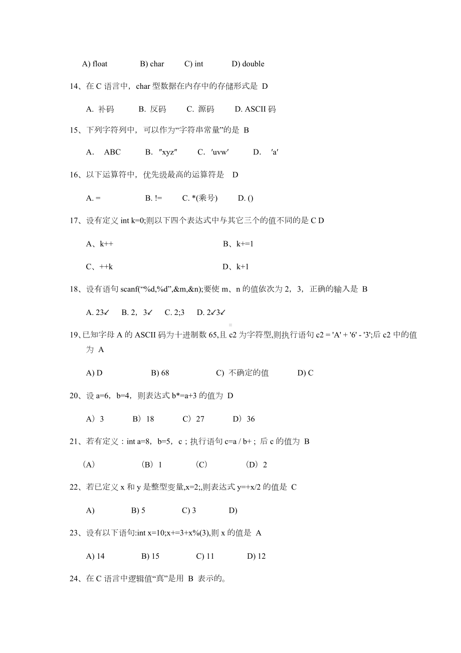 C语言程序设计+复习题库.doc_第2页