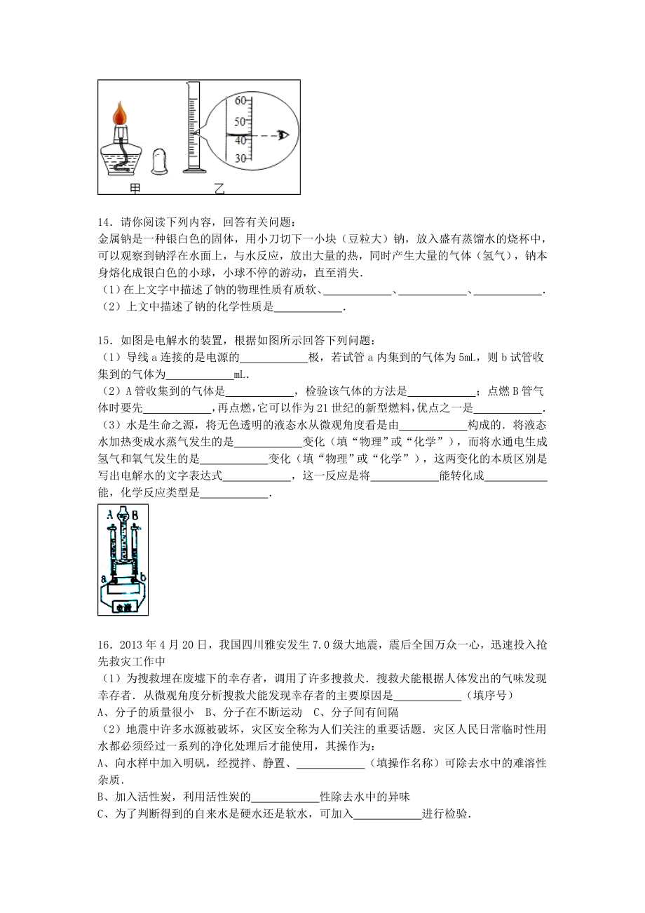 [推荐学习]八年级化学上学期期中试题(含解析)-鲁教版五四制1.doc_第3页