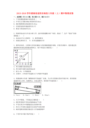 [推荐学习]八年级物理上学期期中试题(含解析)-湘教版1.doc