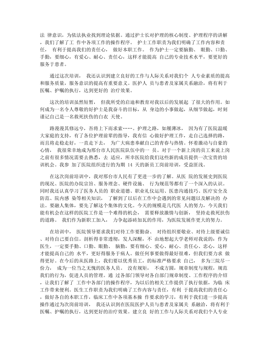 [儿科医生个人述职报告]儿科医生述职报告范文.docx_第2页