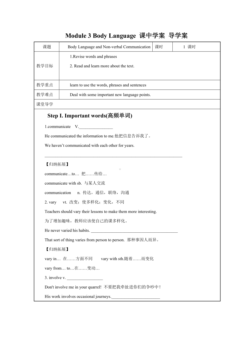 Module-3-Body-Language-课中学案-导学案-外研必修4精品.doc_第1页