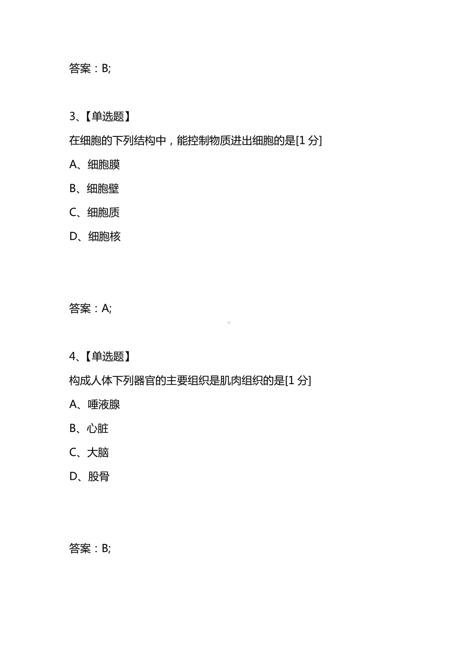 [考试复习题库精编合集]山东省泰安市2021年初中学业水平考试-生物试题.docx_第2页