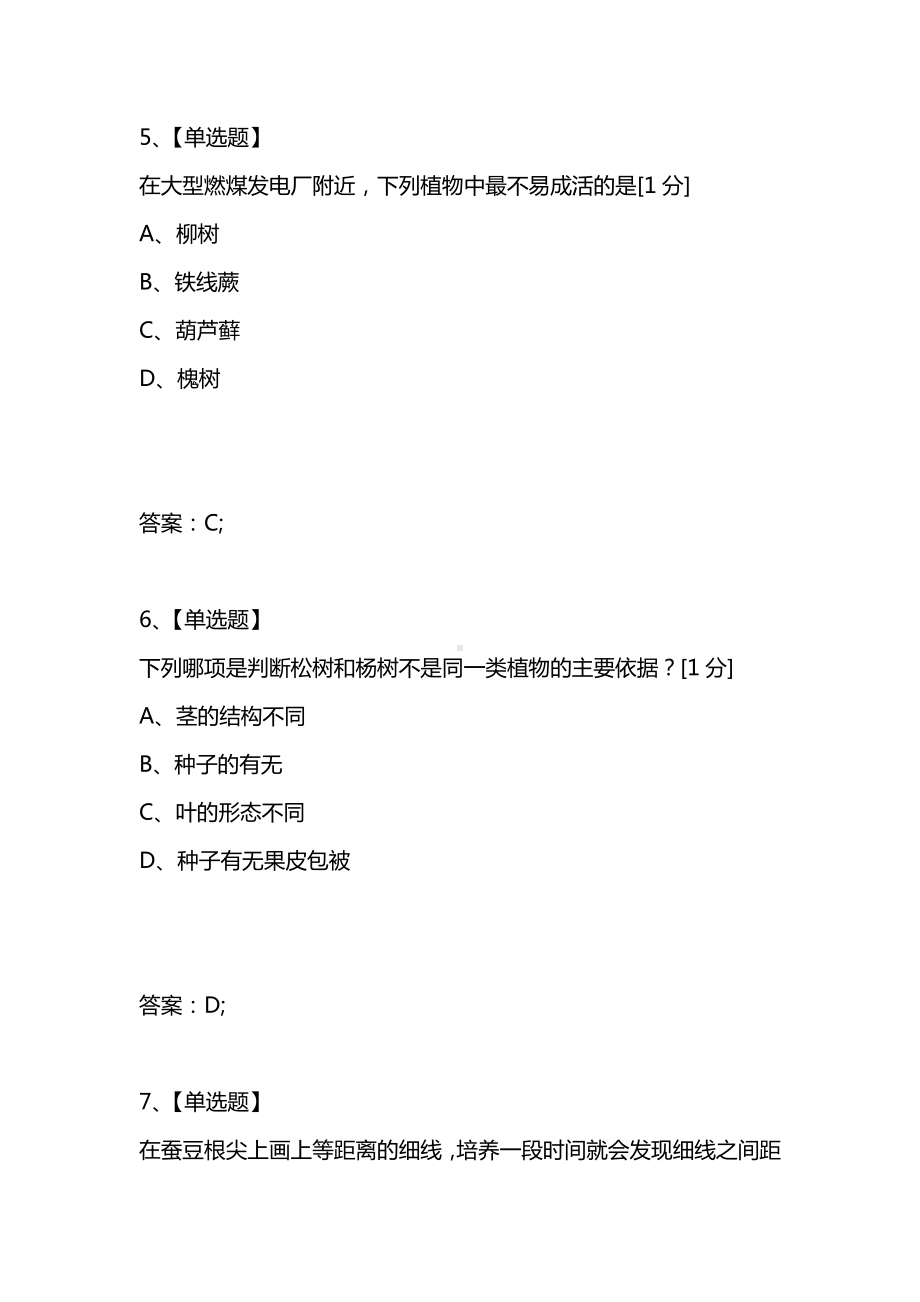 [考试复习题库精编合集]山东省泰安市2021年初中学业水平考试-生物试题.docx_第3页