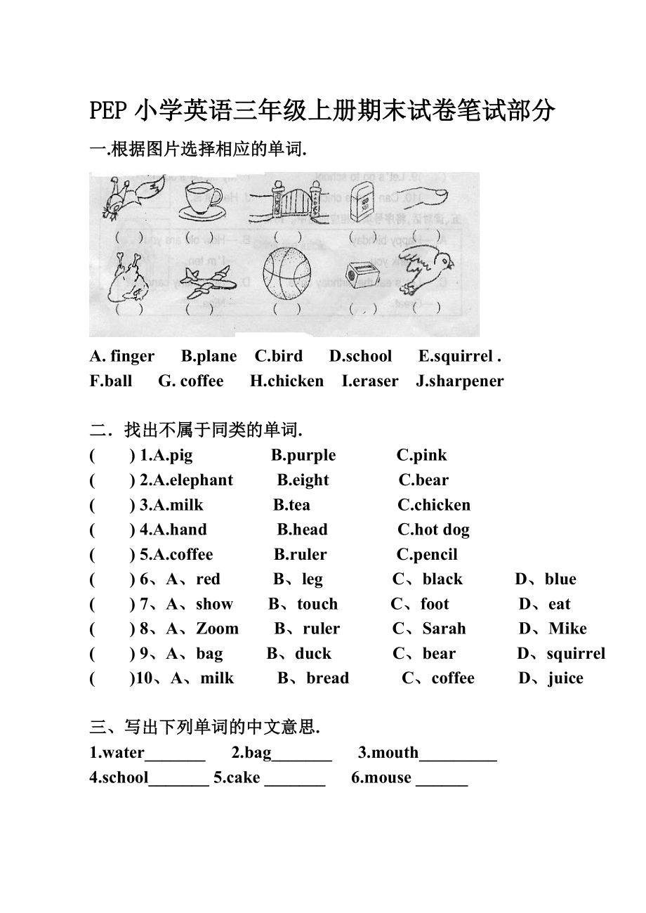 PEP小学英语三年级上册期末试卷笔试部分.doc_第1页