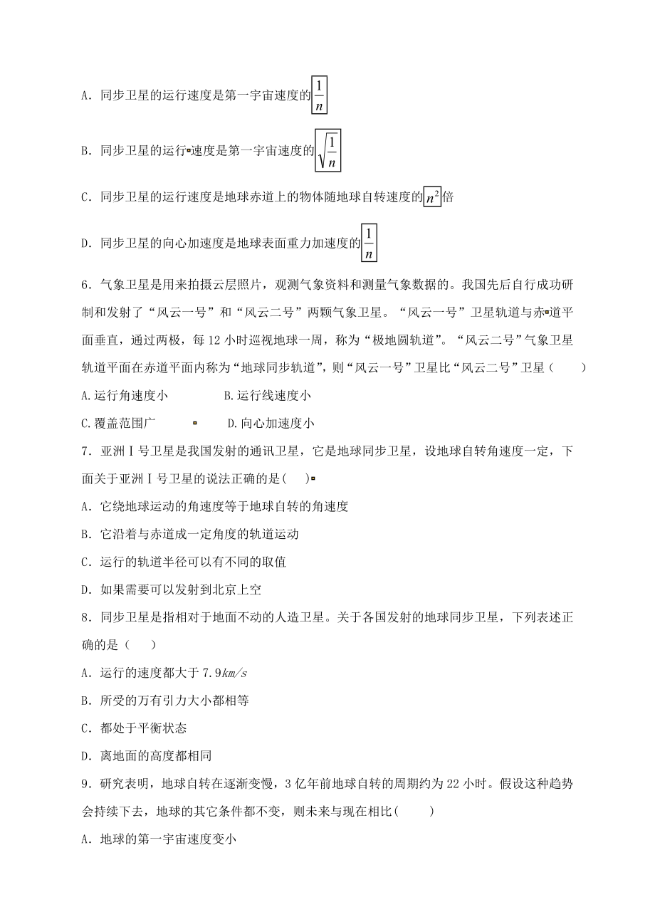 [推荐学习]高中物理-第六章-第五节-宇宙航行同步训练-新人教版必修2.doc_第2页