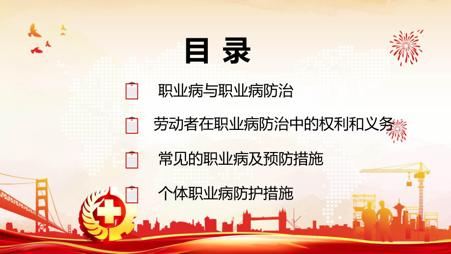 红色扁平职业病防治专题讲座专题课程ppt教育.pptx_第2页