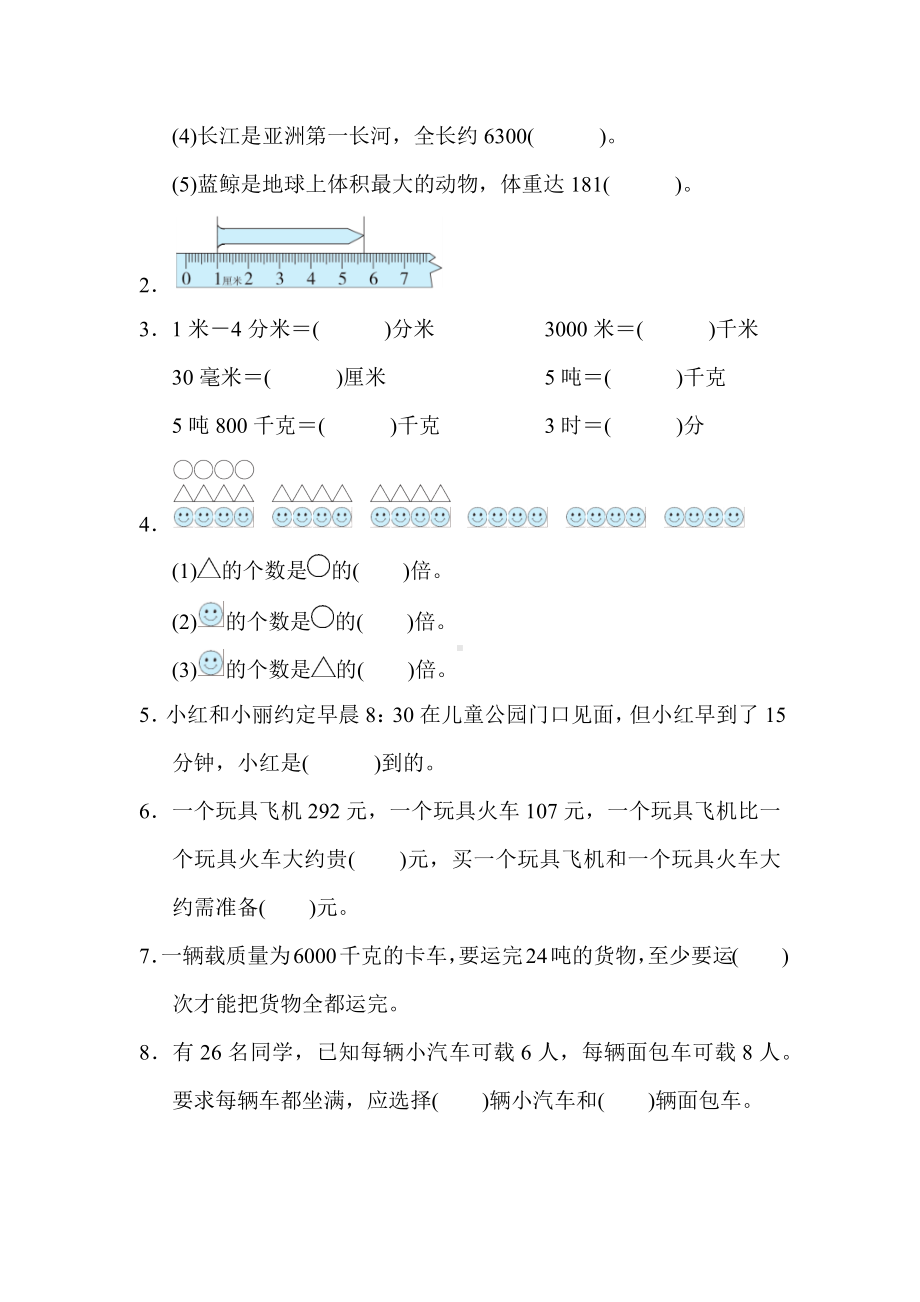 [人教版]数学三年级上册《期中检测试题》含答案.docx_第3页