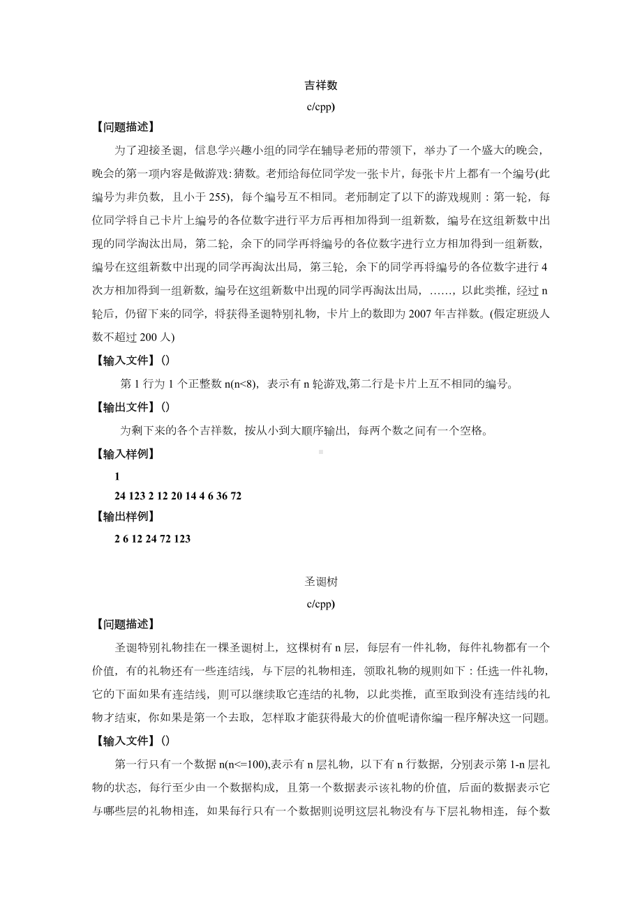 noip备战模拟题(有解答).doc_第1页