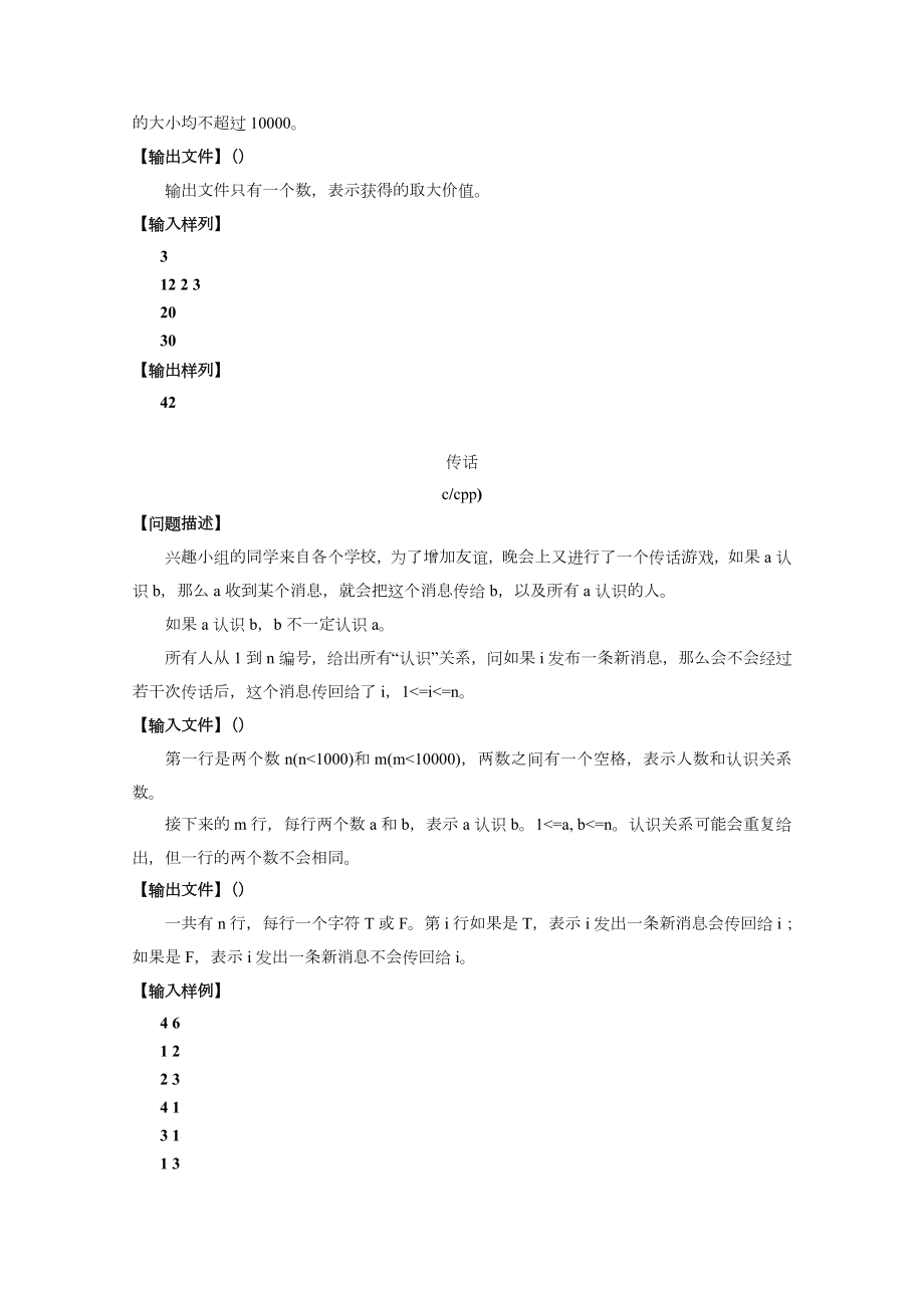 noip备战模拟题(有解答).doc_第2页