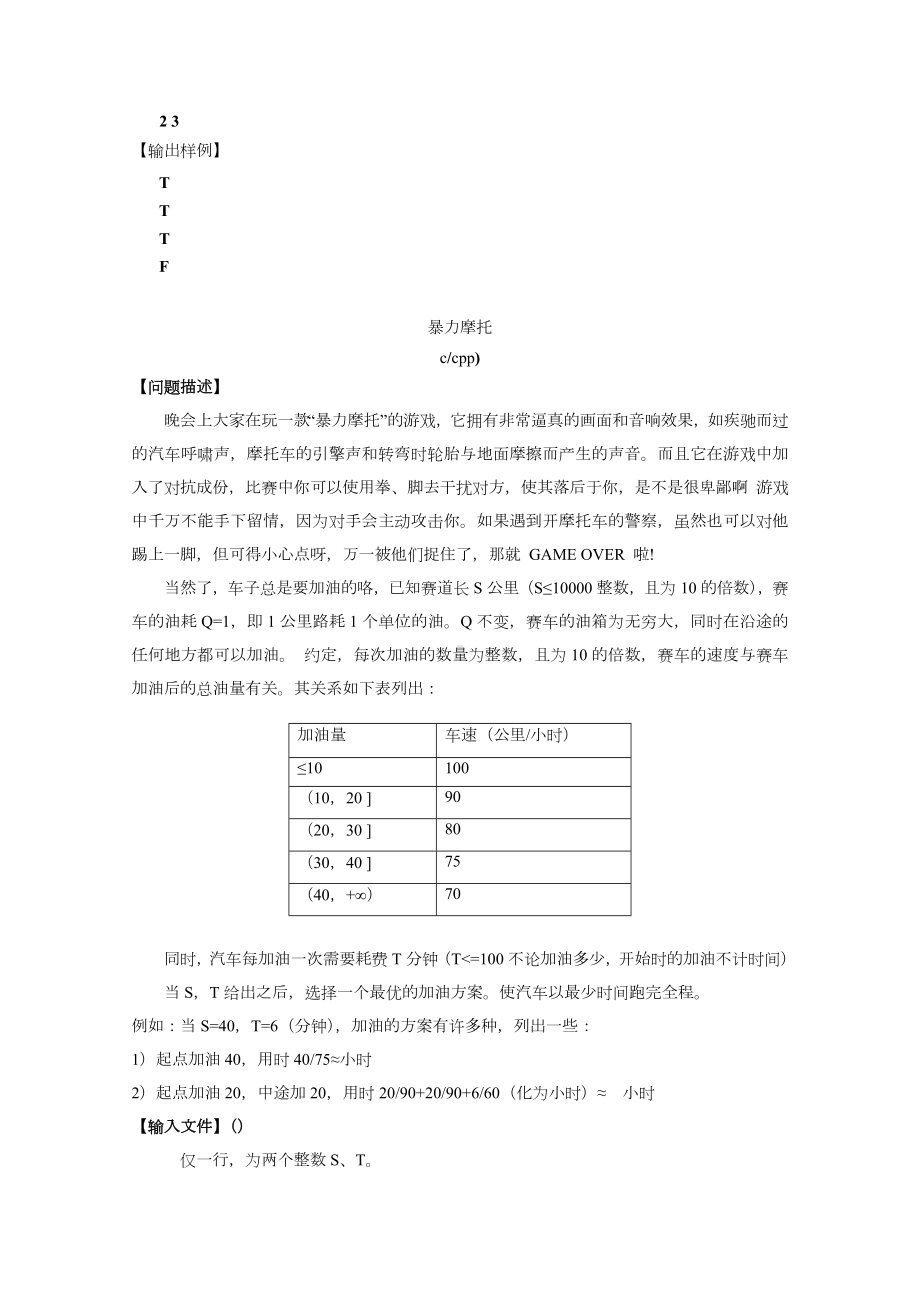 noip备战模拟题(有解答).doc_第3页