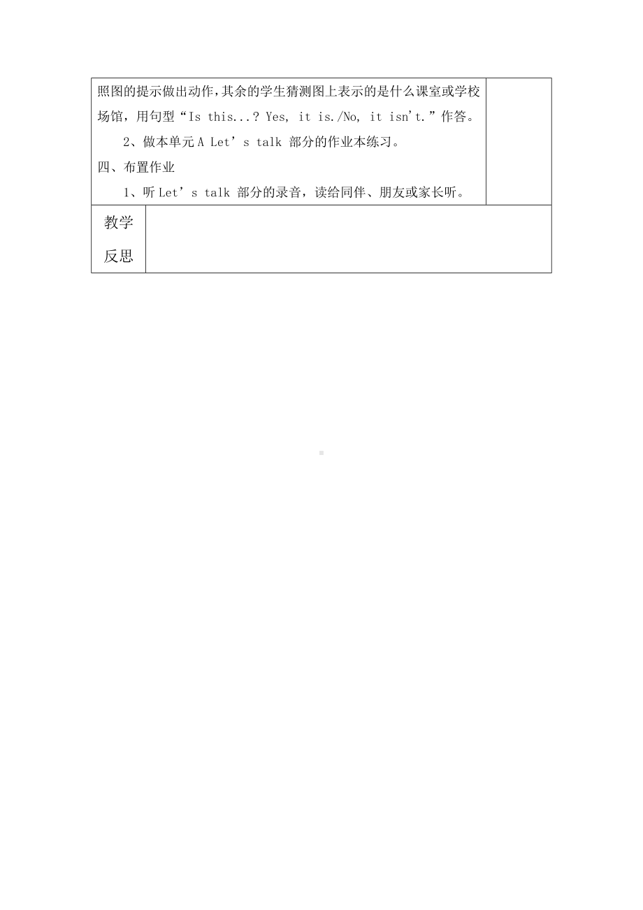 pep新版四年级下英语Unit1单元教案(表格式).doc_第2页