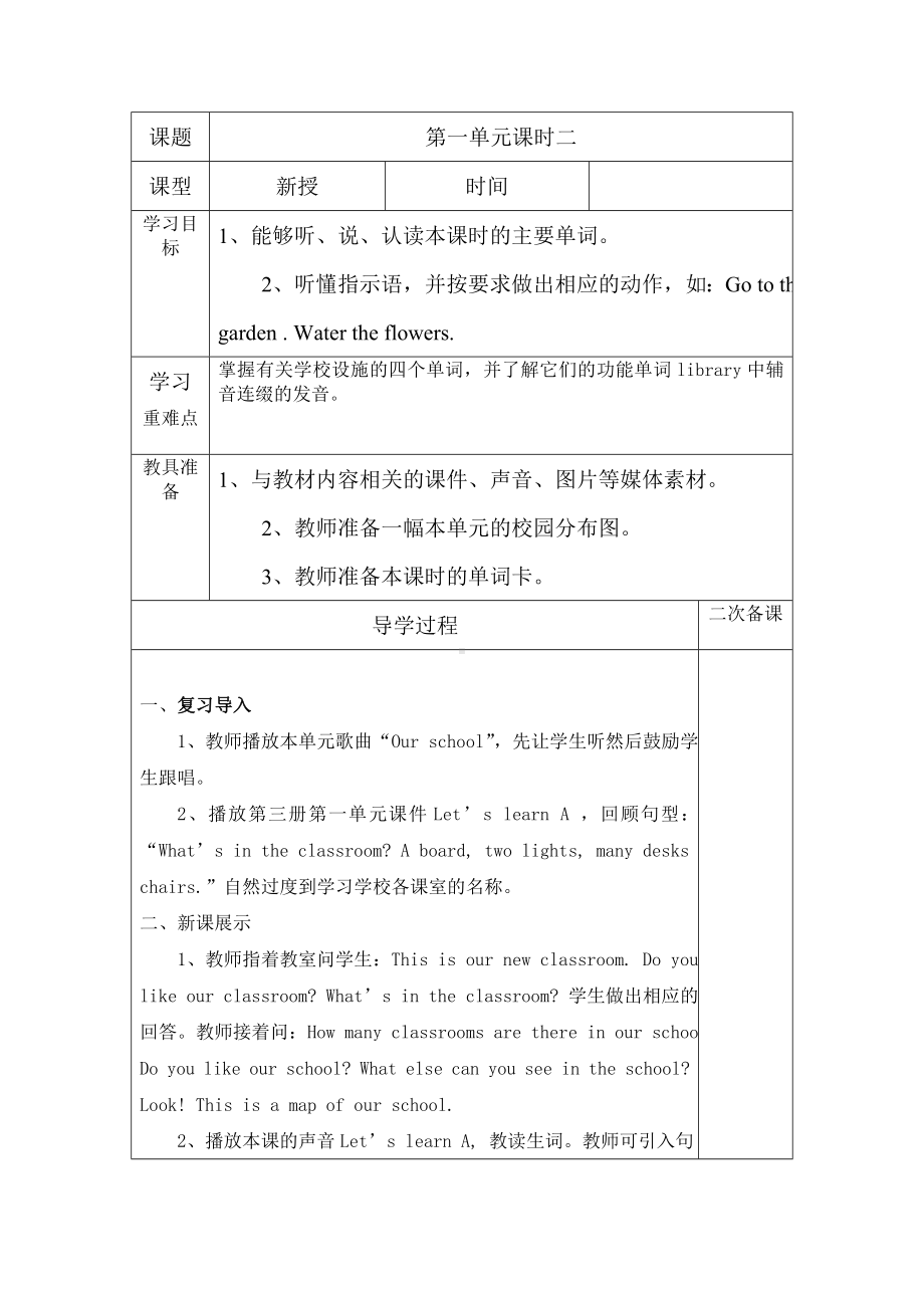 pep新版四年级下英语Unit1单元教案(表格式).doc_第3页