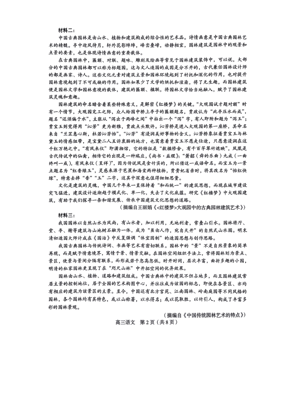 2023届福建省龙岩市高三下学期三模语文试卷+答案.pdf_第2页