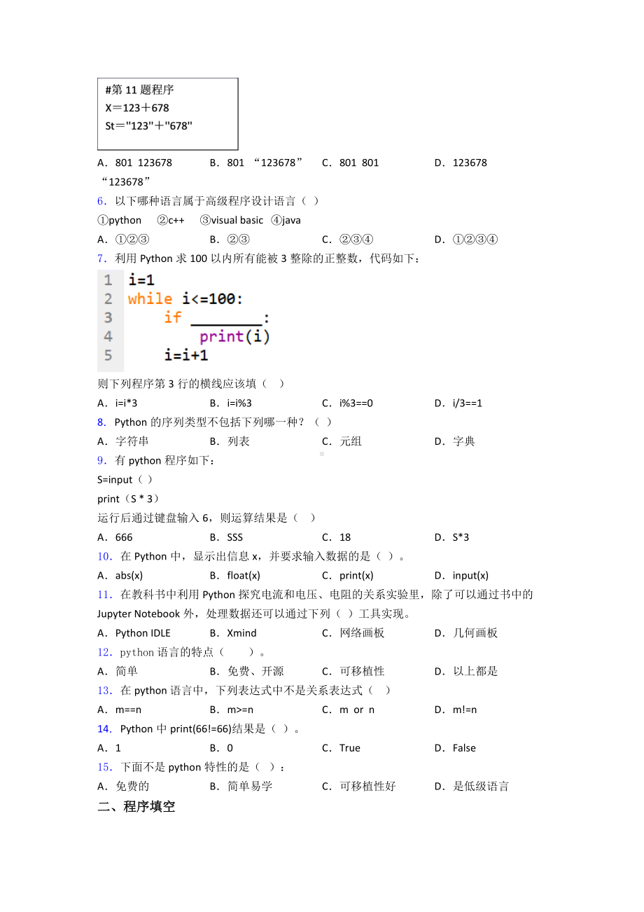 python软件编程等级考试(一级)编程实操题02优质.doc_第2页