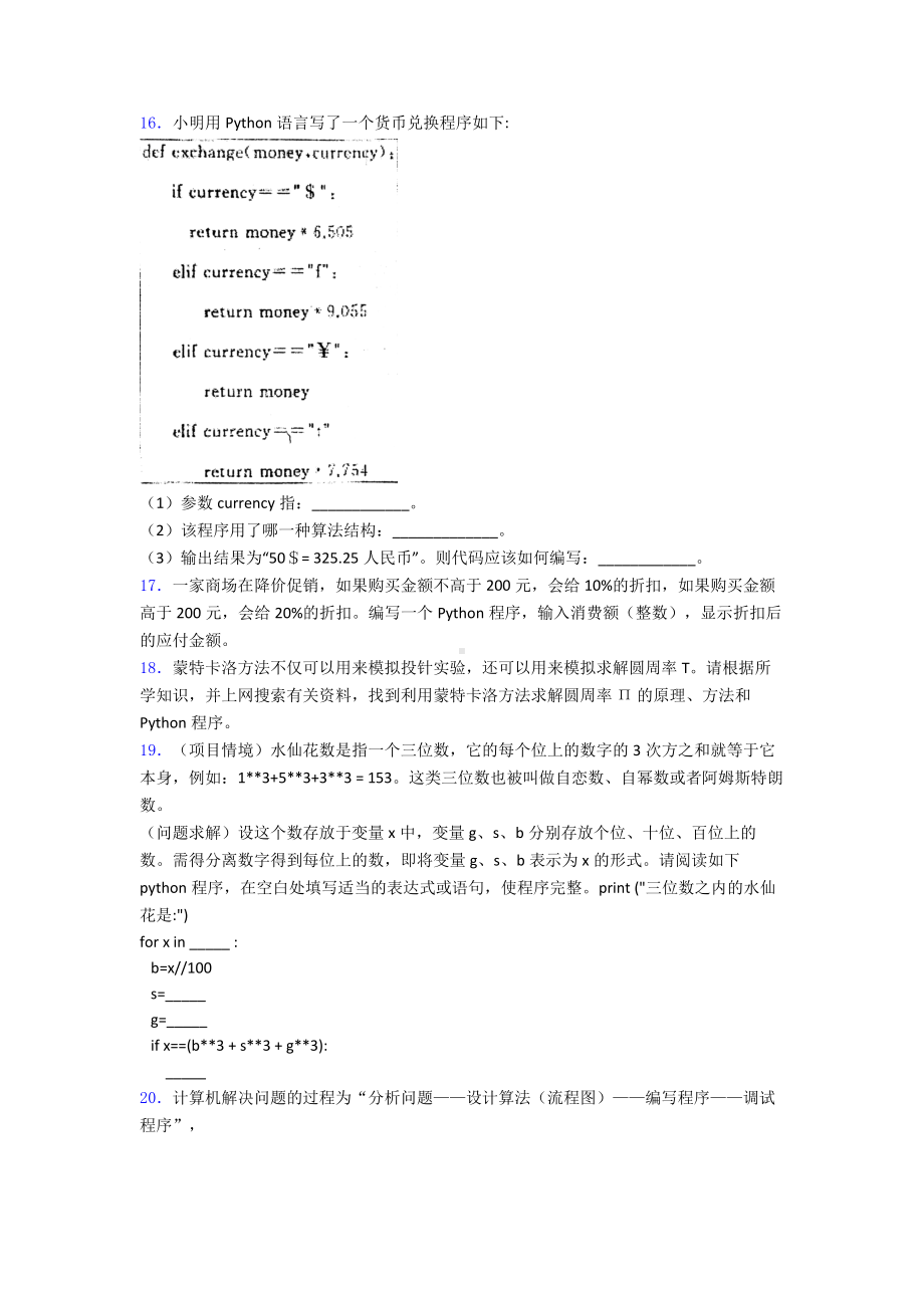 python软件编程等级考试(一级)编程实操题02优质.doc_第3页
