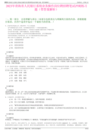 2023年青海省人民银行系统业务操作岗位聘招聘笔试冲刺练习题（带答案解析）.pdf