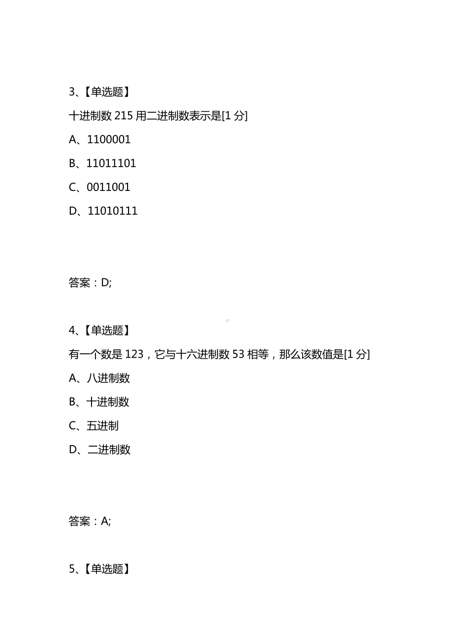 [考试复习题库精编合集]2021全国计算机等级考试一级B模拟试题.docx_第2页