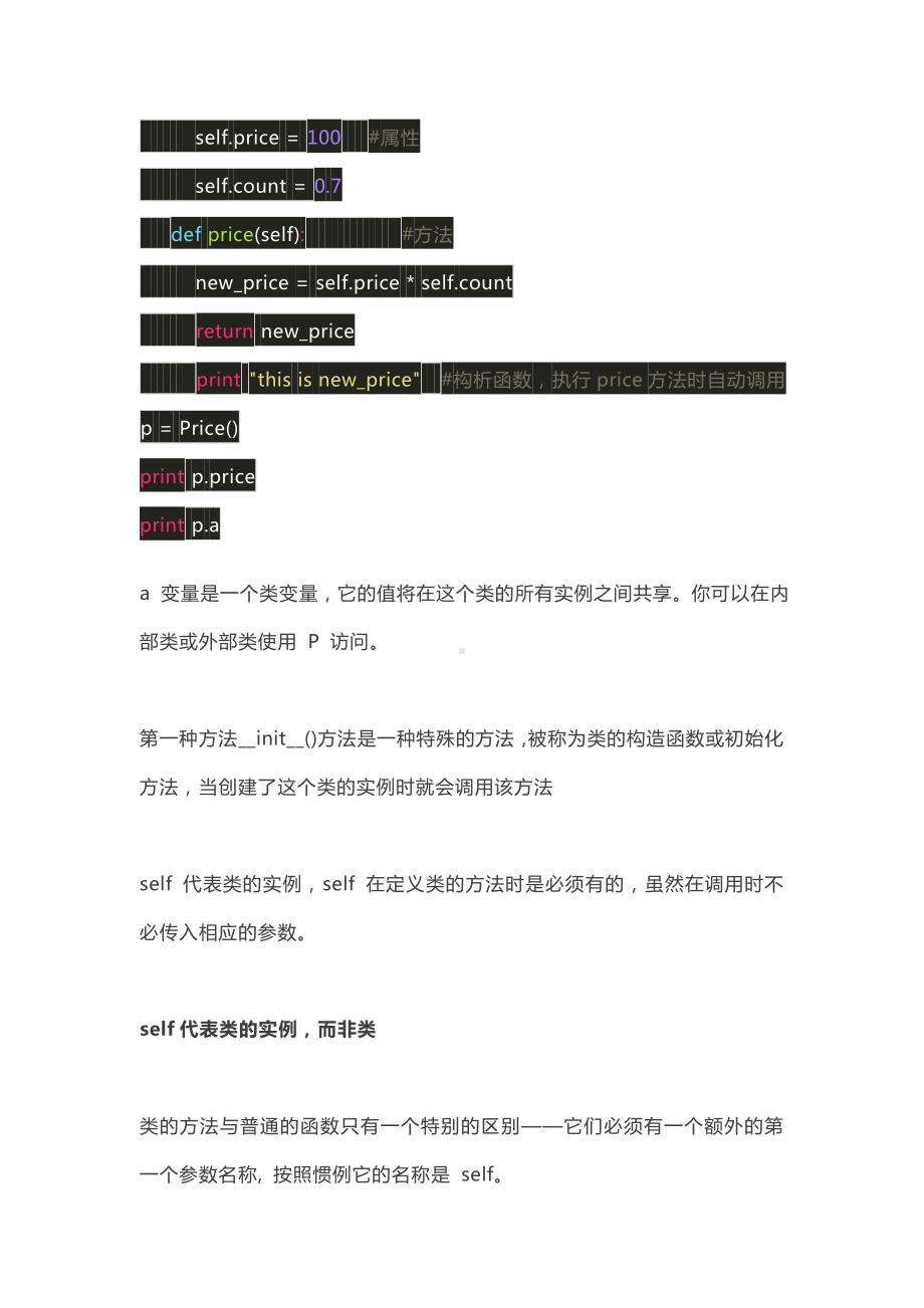 Python面向对象知识点总结.doc_第3页