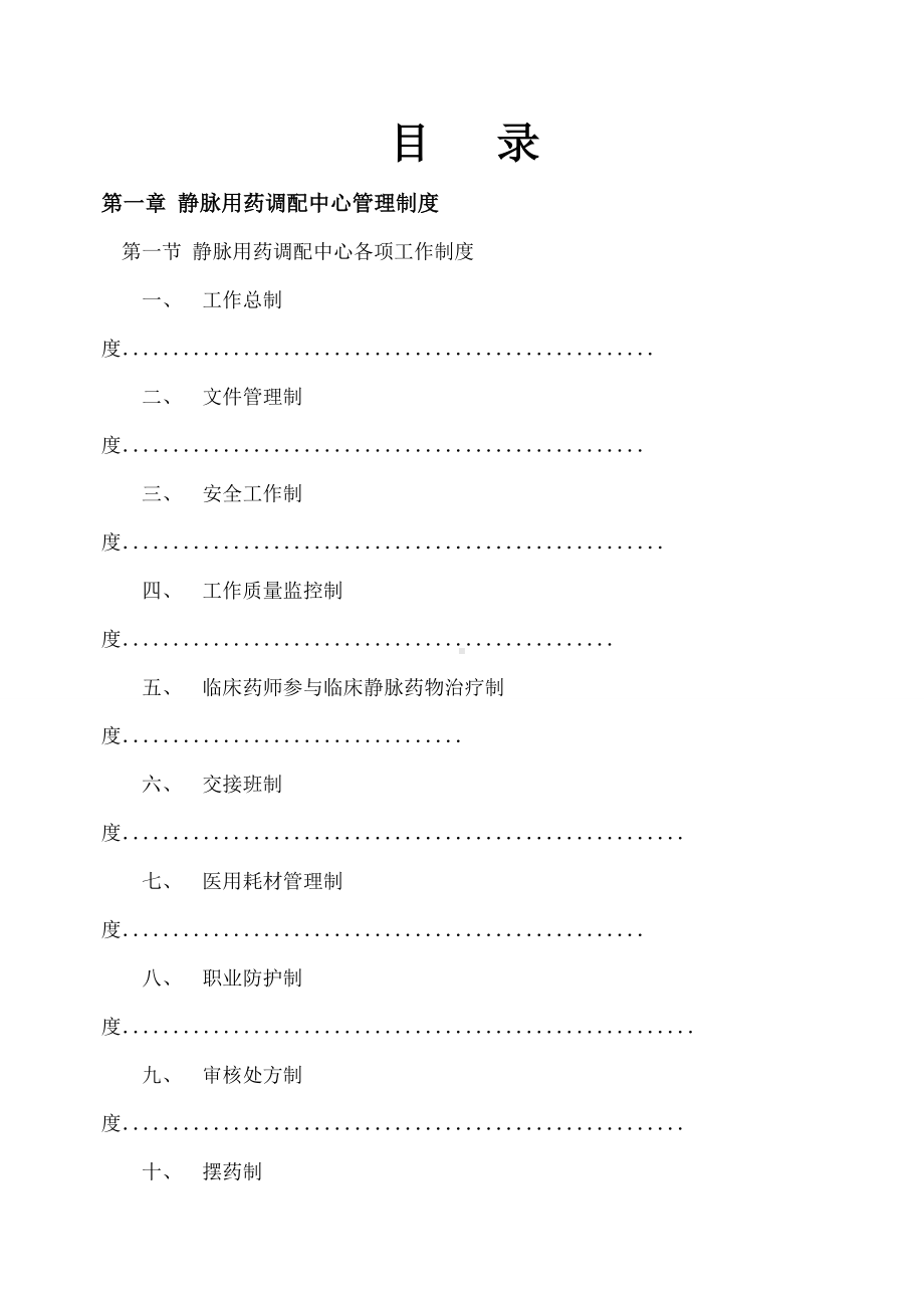 PIVAS各项管理制度.docx_第2页