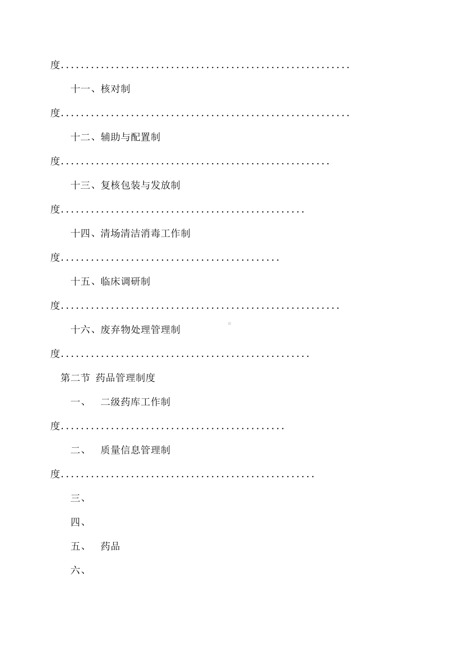 PIVAS各项管理制度.docx_第3页