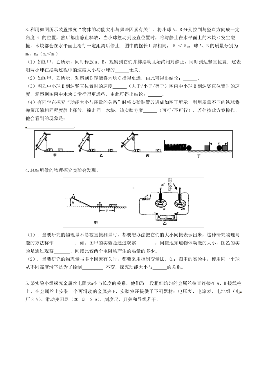 [推荐学习]九年级物理上学期实验题专项练习试题(无答案)-苏科版.doc_第2页