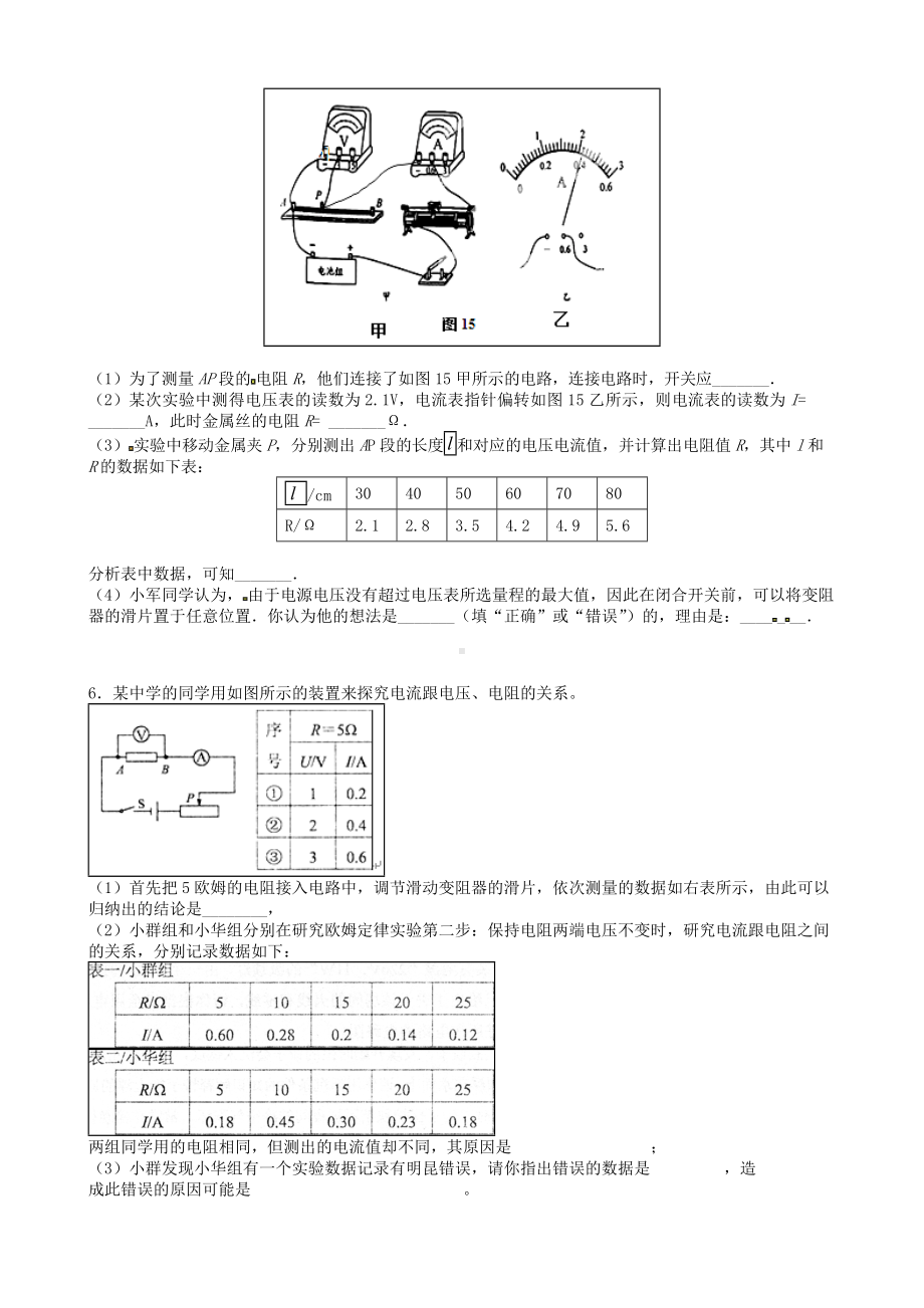 [推荐学习]九年级物理上学期实验题专项练习试题(无答案)-苏科版.doc_第3页