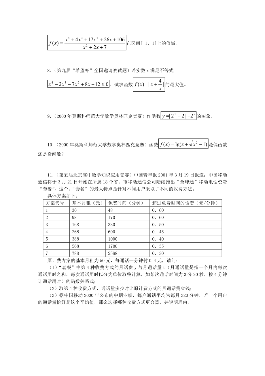 [推荐学习]高中数学奥赛系列辅导资料-函数奥赛竞赛练习教案.doc_第2页