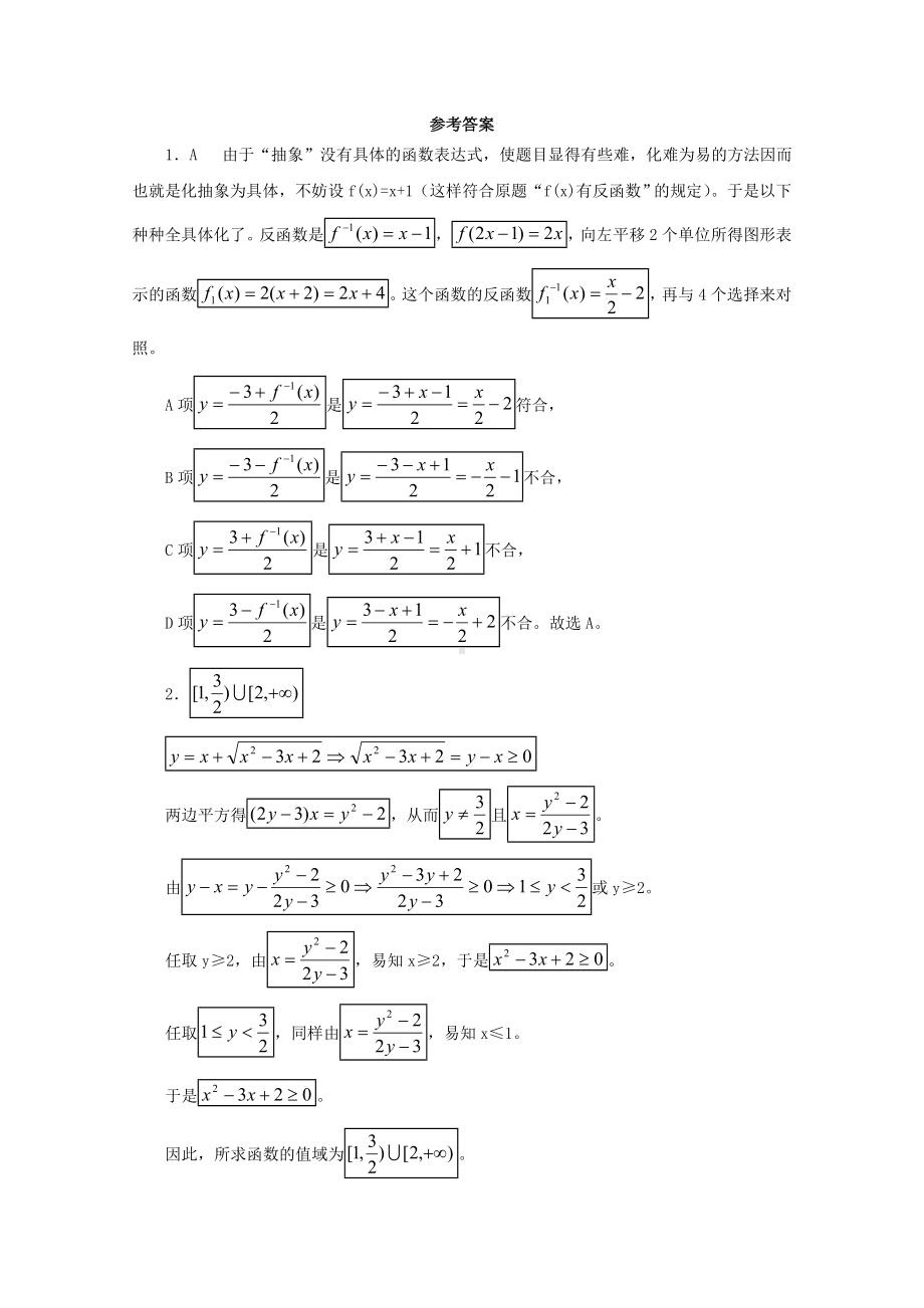 [推荐学习]高中数学奥赛系列辅导资料-函数奥赛竞赛练习教案.doc_第3页