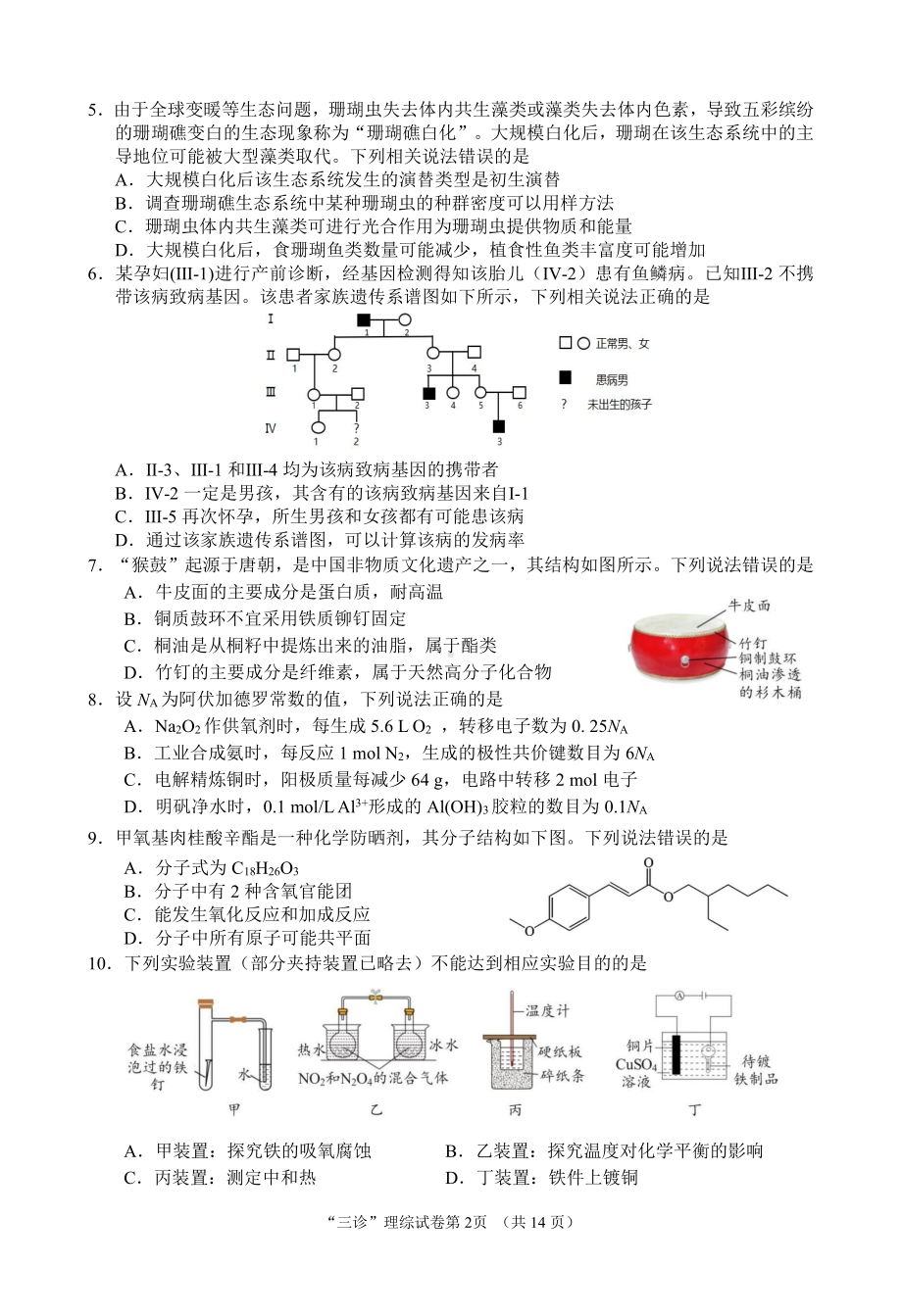 南充市高 2023 届高考适应性考试（三诊）理综.pdf_第2页