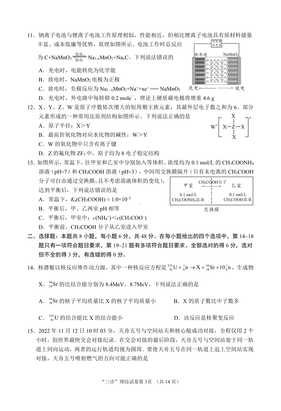 南充市高 2023 届高考适应性考试（三诊）理综.pdf_第3页