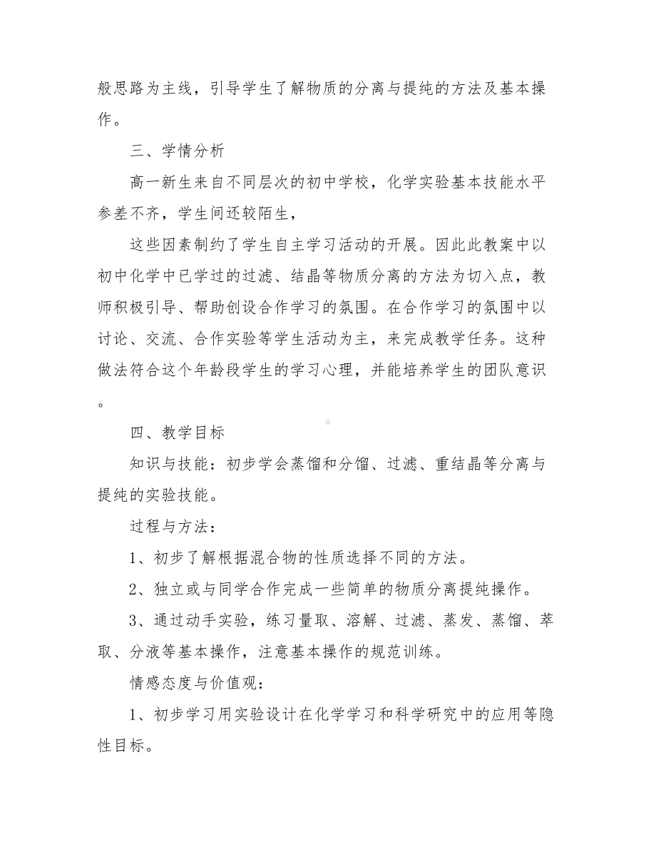 [物质的分离和提纯教案]物质的检验分离和提纯教案.doc_第2页